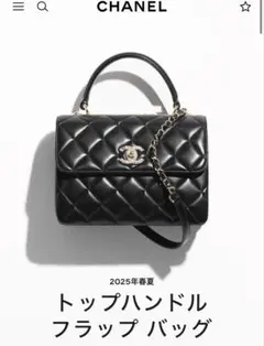 ⭐︎限定レア物⭐︎シャネル　トップハンドル フラップ バッグ2025年