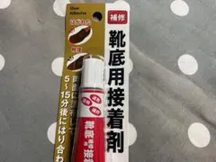 靴底が剥がれて、歩きにくくて困った経験はありませんか？靴底専用の接着剤です　強力のサムネイル