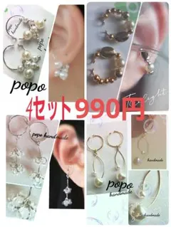 1866. 再販4セット990円　ハンドメイド　イヤーカフ　ゴールド&シルバー