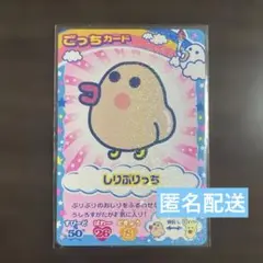 しりぷりっち　たまごっちカップ　たまカップごっちカード　　B-031