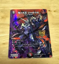 2025年最新】鬼ヶ大王ジャオウガ maxの人気アイテム - メルカリ