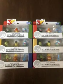 ポケモン30周年記念 モンコレ旅立ちの3匹セット 9種類 コンプセット ×2