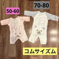 コムサイズム　ロンパース 2着（50-60.70-80）