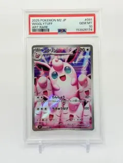 PSA10】プクリンGX 032/051 ファミリーポケモンカードゲーム - メルカリ