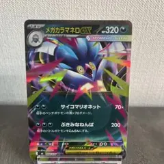 ポケモンカード ストームエメラルダ　メガカラマネロEX RRのサムネイル
