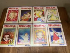 天使なんかじゃない 全8巻セット 矢沢あい りぼんマスコットコミックス