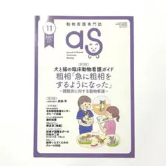 2025年最新】動物看護 asの人気アイテム - メルカリ