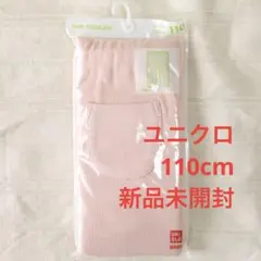 新品未開封⭐︎UNIQLOリブレギンス(10分丈)110cmピンク