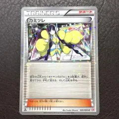 ポケモンカード　BW SC シャイニーコレクション　カミツレ　020/020