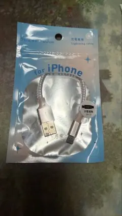 iPhone専用 Lightningケーブル 10cm USB