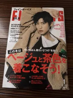 【美品】目黒蓮 ファインボーイズ 2021年1月