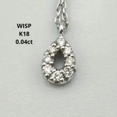 WISP k18wgネックレス ダイヤモンド0.04ct アクセサリー チェーンのサムネイル