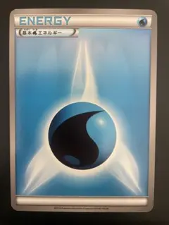 ポケモンカード classic クラシック 水エネルギー エネルギー 公式