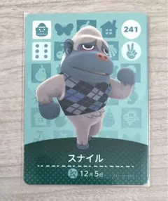 ☆ どうぶつの森 あつ森 ☆ amiiboカード 241 スナイル