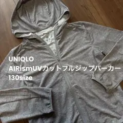 UNIQLOユニクロAIRism エアリズムUVカットフルジップパーカー 130