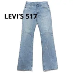 Levi’s 517 オレンジタブ フレア ブーツカット デニム y2k 80s