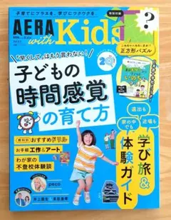 AERA with Kids 2026年夏号
