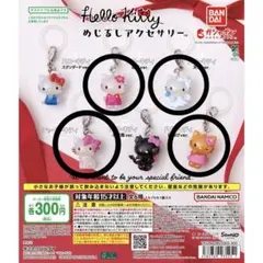 ハローキティめじるしアクセサリー