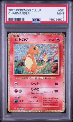 PSA10】ヒトカゲ 2023 POKEMON CLL JP 鑑定品 - メルカリ