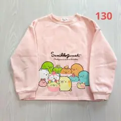 すみっコぐらし トレーナー 130サイズ ピンク