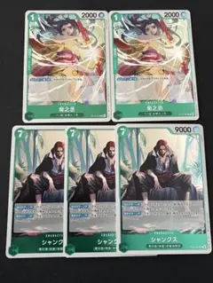 ワンピースカードゲーム 菊之丞 シャンクス 5枚セット　蒼海の七傑　緑パーツのサムネイル