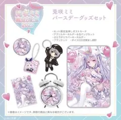 ぶいすぽっ！ 兎咲ミミ 4周年記念2024 グッズセット - メルカリ