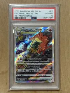 PSA10 リザードンVSTAR SAR ポケモンカード VSTARユニバース - メルカリ