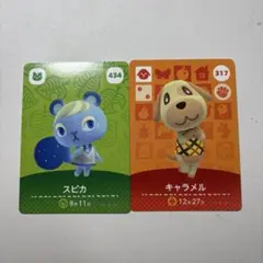 あつまれどうぶつの森　amiiboカード　スピカ　キャラメル　あつ森