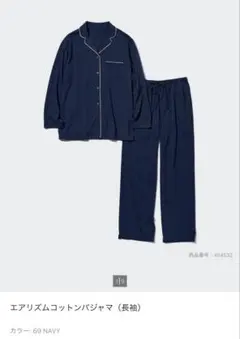 【UNIQLO エアリズムコットンパジャマ】 XS長袖のサムネイル
