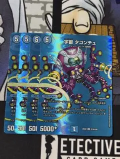 タコンチュ　即日発送