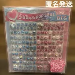 ヤ*ん様 うるちゅる POP SEAL BIG シールカラフルシリーズ　うるちゅ