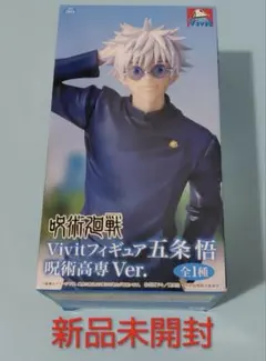 五条悟　呪術廻戦 　フィギュア 『呪術高専Ver.』