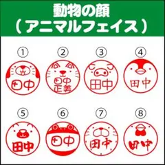 イラスト入りはんこ　ネーム印　シャチハタ タイプ　アニマルフェイス