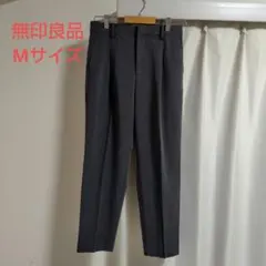 ☆美品☆無印良品　シワになりにくいタックテーパードパンツ　ダークグレー Mサイズ