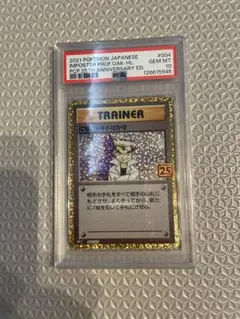 【PSA10】ポケモンカード　にせオーキドはかせ 25th プロモ　25周年