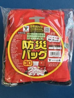 新品未開封　山善 防災リュック 30点セット YBG-30R レッド 一次避難用