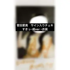 ゼパ ゼパちゃん ピンク シークレット 生 チェキ 写真 直筆サイン付き