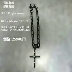 ジャスティンデイビス ブレスレット シルバー925 ブラックコーティング