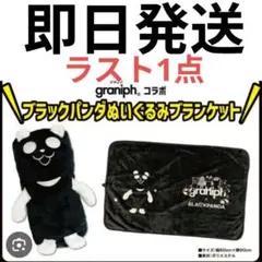 AEON x graniph イオン コラボ パンダ 非売品