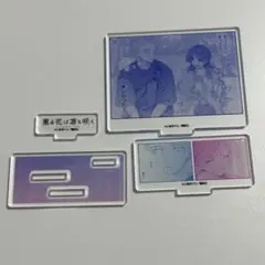 薫る花は凛と咲く 3巻有償特典 アクリルスタンド - メルカリ