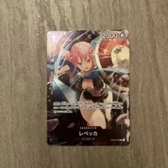レベッカ　プロモ　ワンピースカード