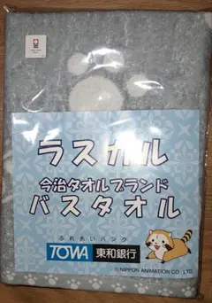 【はくさま専用】ラスカル バスタオル グレー