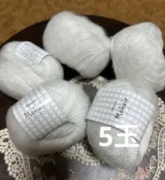 【セール‼️】ダルマ 横田 編み糸『リゾートモヘヤ 色番6』ホワイト系 毛糸5玉