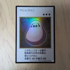 マシュマロン 遊戯王OCG