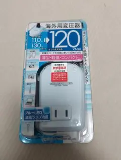 海外旅行用変圧器
