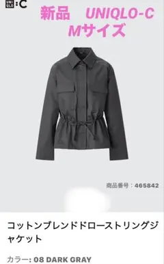 新品　ユニクロC コットンブレンドドローストリングジャケット M ダークグレー