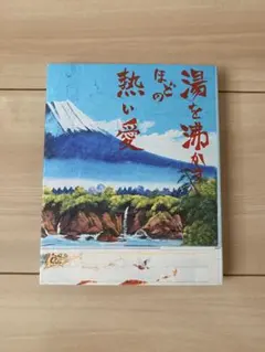 湯を沸かすほどの熱い愛('16クロックワークス/テレビ東京/博報堂DYミュージ… 湯を沸かすほどの熱い愛('16クロックワークス/テレビ東京/博報堂DY