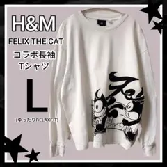エイチアンドエム FELIX CAT コラボ ロングTシャツ