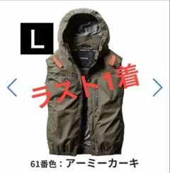 最終価格！ AC2064 L アーミーカーキ 空調服 - メルカリ