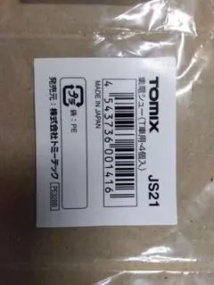 TOMIX Nゲージ 集電シュー(T車用) JS21 　4個入り　8袋セットのサムネイル
